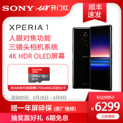 SONY 索尼 Xperia 1 智能手机 6GB+128GB