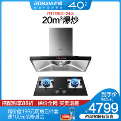 Robam/老板 66A2H 58B1/58G6欧式ROKI智能免拆洗抽油烟机烟灶套餐