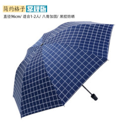 格子黑胶防晒三折太阳伞  晴雨两用伞