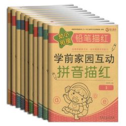 《幼小衔接教材》全套10册
