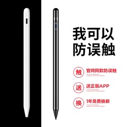 奢姿apple pencil防误触电容笔细头2018苹果iP