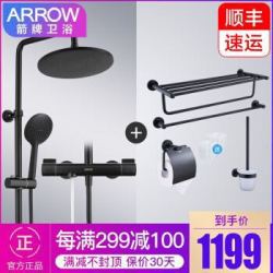 箭牌卫浴(ARROW)淋浴花洒套装 摩登黑三出水花洒 不锈钢挂件套装