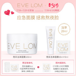 EVE LOM亮采洁净面膜100ml深层清洁舒缓毛孔改善暗沉