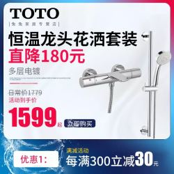 TOTO铜质恒温TBW01S06BVD+TBV01402BVD