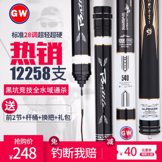 GW 光威 鱼竿玄霸台钓竿超轻超硬28调5.4米黑坑钓鱼竿手竿钓杆渔具一年免配节费6.3米7.玄霸升级4.5+礼包+换把+前1-2节 玄霸升级 (玄霸升级4.5+礼包+换把+前1-2节)