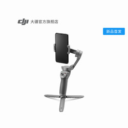 DJI 大疆 灵眸手机云台 3 防抖可折叠手机稳定器 手持云台vlog