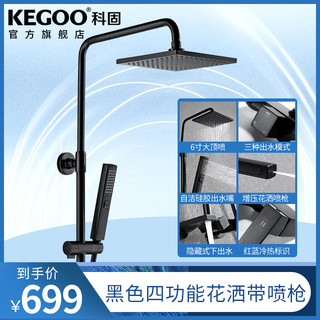 KEGOO 科固 K04021 全铜淋浴花洒套装 (黑色)