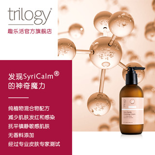 trilogy 趣乐活 温和舒护洁面霜 (200ml)