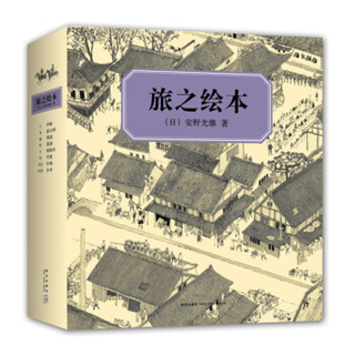 《安野光雅：旅之绘本》（套装全8册）