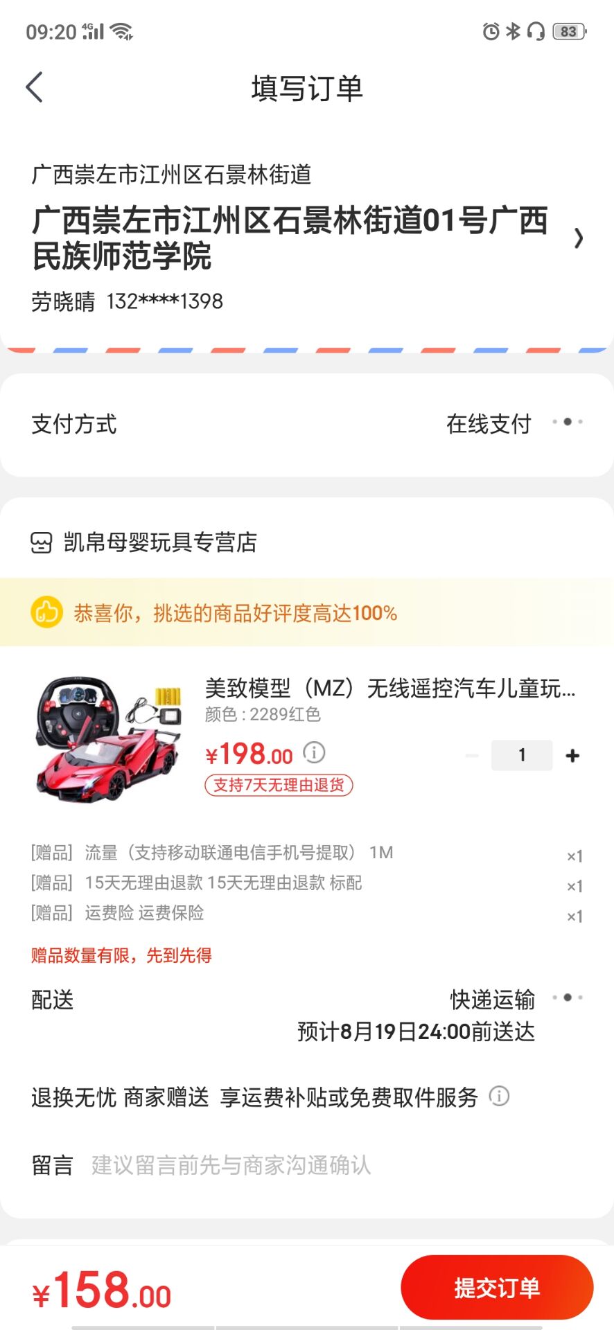 订单截图
