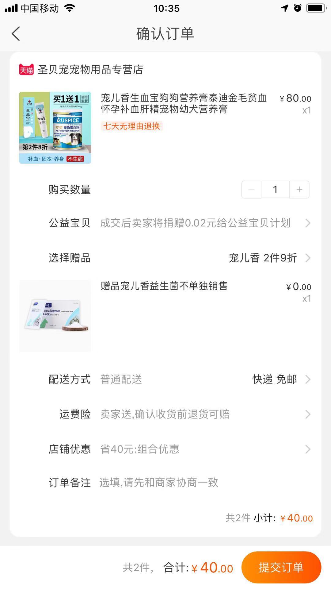 订单截图