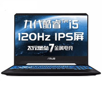 ASUS 华硕 120HZ 15.6英寸游戏笔记本电脑 FX95