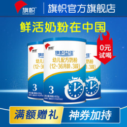 君乐宝旗帜奶粉益佳3段幼儿益生菌配方牛奶粉三段400g3听装 3段400g*3罐