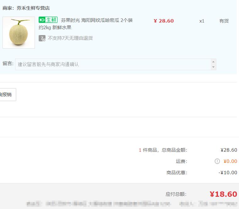 订单截图