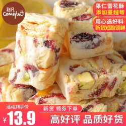 CAFINE 刻凡 雪花酥 208g