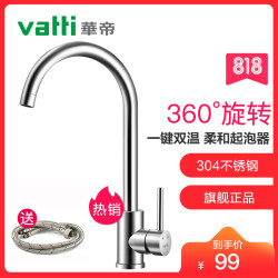 华帝(VATTI)304不锈钢厨房水龙头健康厨房水槽冷热龙头 360°自由旋转洗菜盆龙头