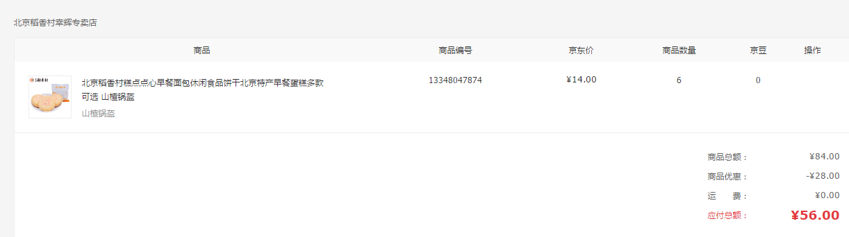 订单截图