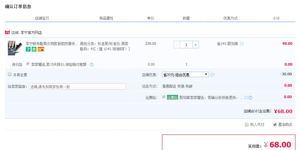 订单截图