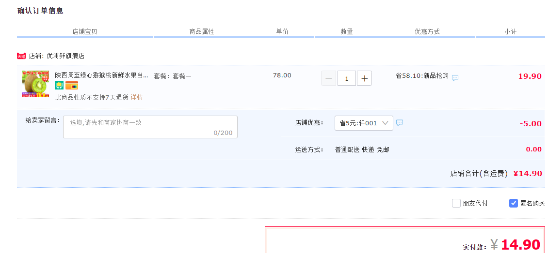 订单截图