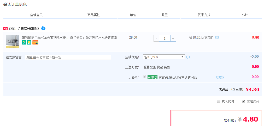 订单截图