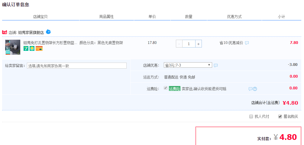 订单截图