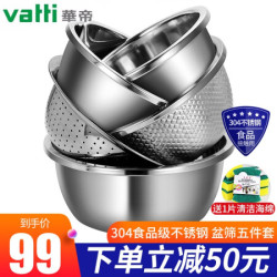 华帝不锈钢盆304家用套装料理和面厨房洗菜沥水篮子加厚小底深打蛋盆 不锈钢多用料理盆五件套小号