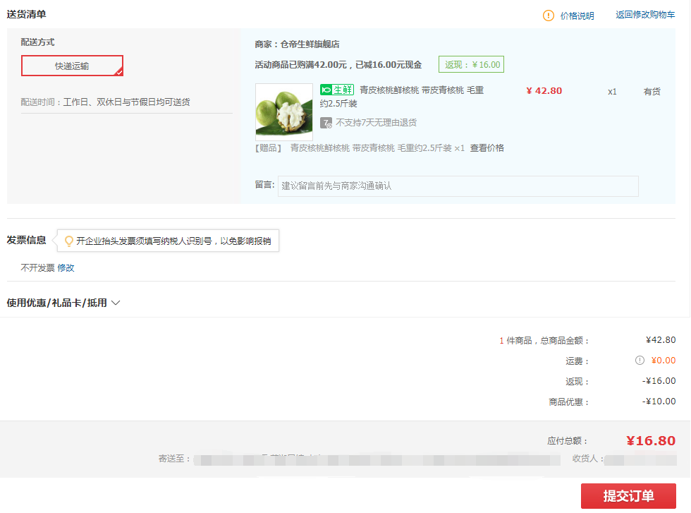 订单截图