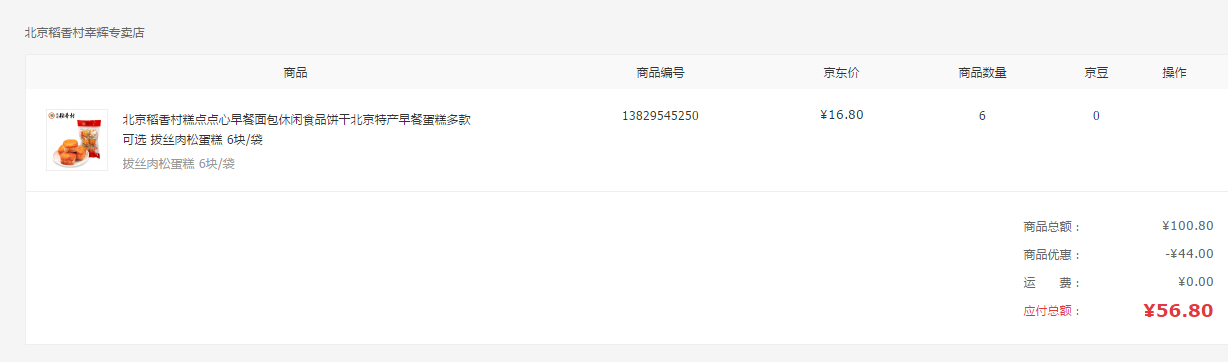订单截图