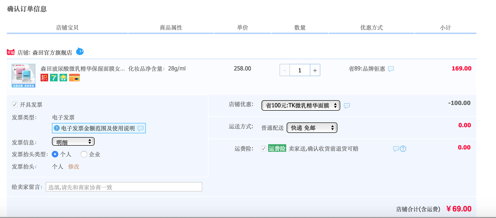 订单截图
