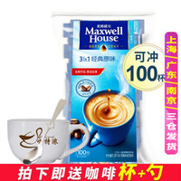 送杯勺 /麦斯威尔原味三合一速溶咖啡粉100条1.3kg袋装/盒装随机（13g*100杯）