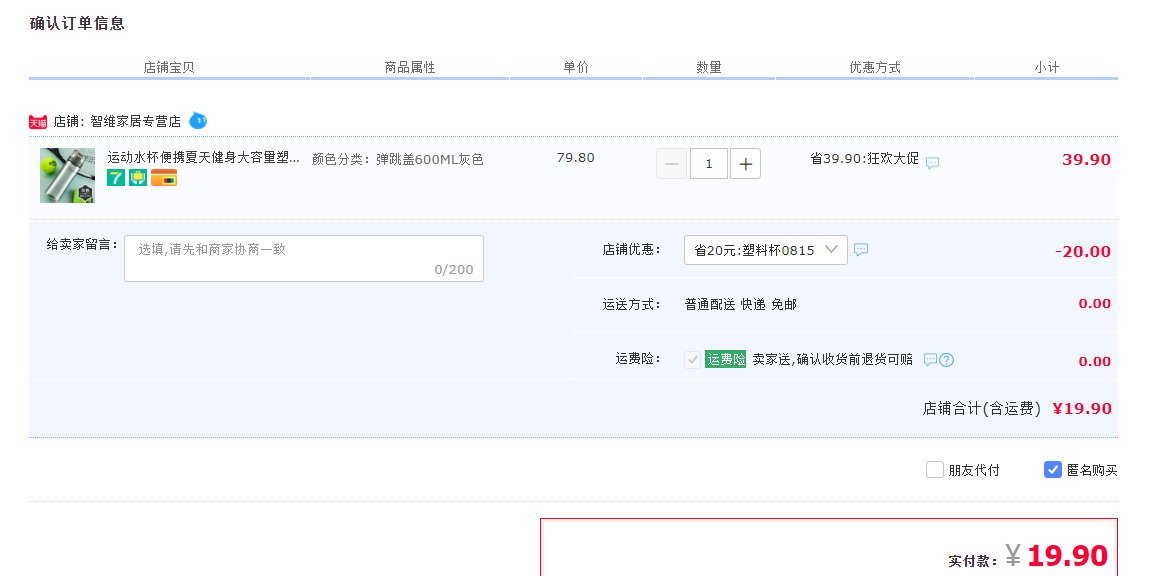 订单截图