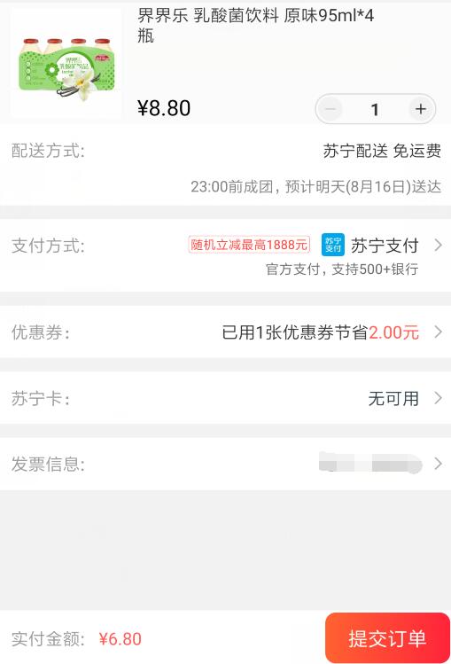 订单截图