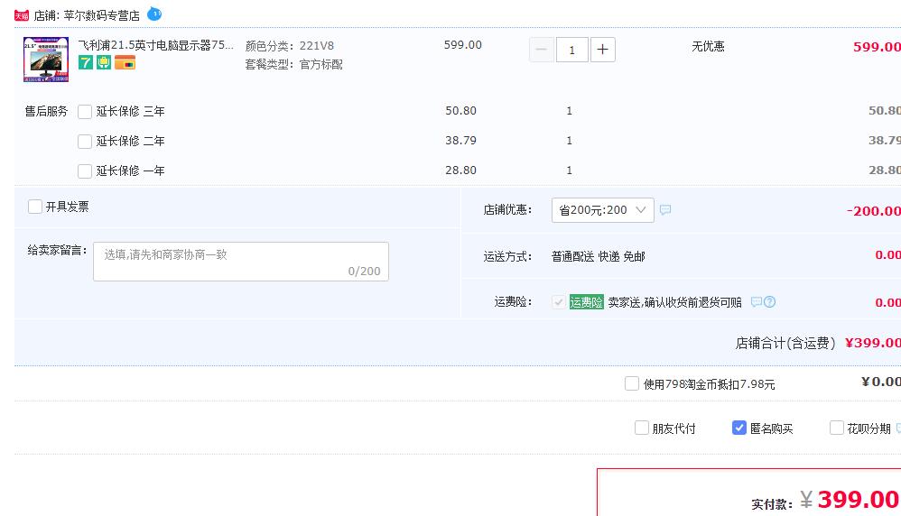订单截图