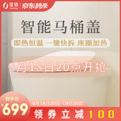 佳佰 智能马桶盖 洁身器 电子坐便盖 即热式全功能款 V型便圈加热妇洗臀洗自带过滤器(包安装)