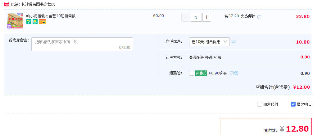 订单截图