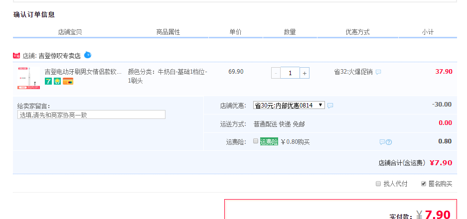 订单截图