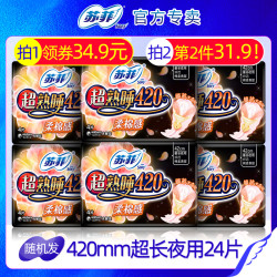 sofy/苏菲卫生巾女超长420夜用组合