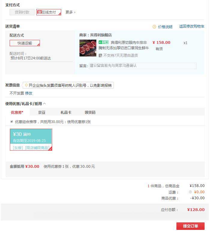 订单截图