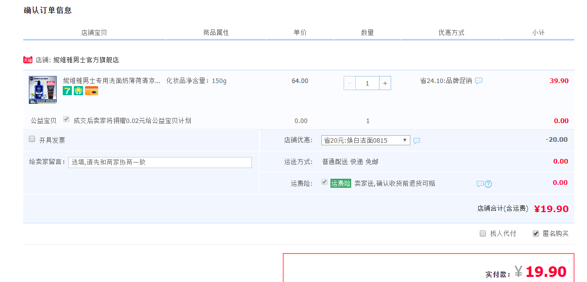 订单截图