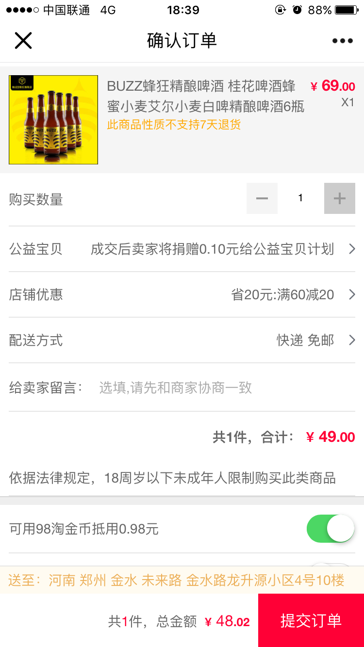 订单截图