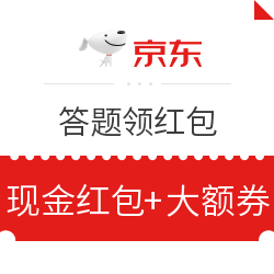 京东 看视频答题领红包
