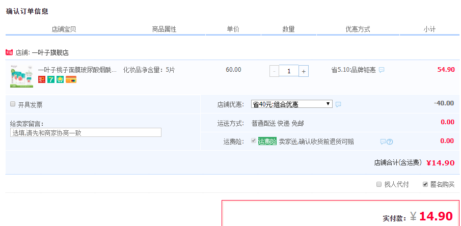订单截图