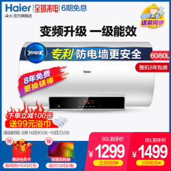 Haier/海尔 60/80升MC5官方电热水器家用卫生间速热小型储水式