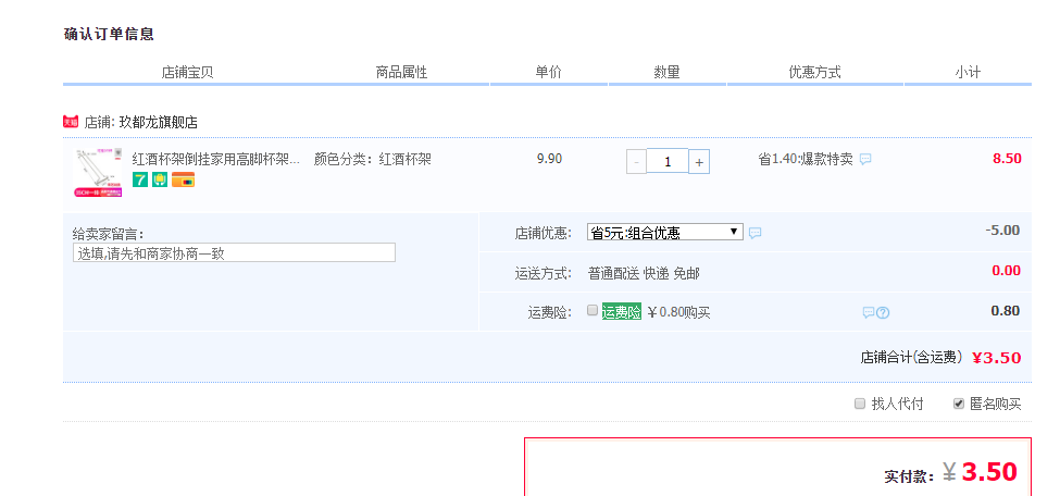 订单截图