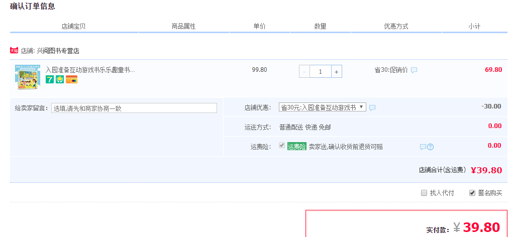 订单截图