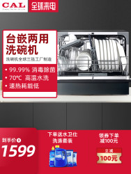 CAL CT55AL061H 洗碗机全自动家用嵌入式台式迷你小型刷碗机
