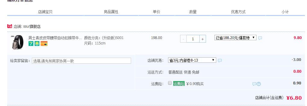 订单截图