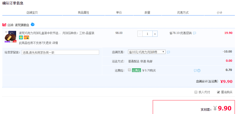订单截图