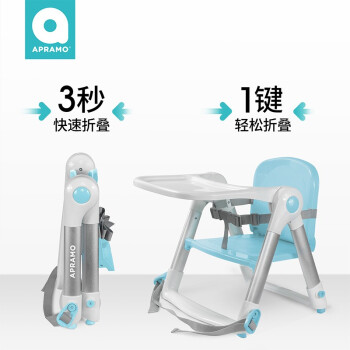 Apramo 儿童宝宝便携可折叠餐椅 (可折叠，便携式，带餐盘)