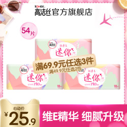 高洁丝卫生巾女日用极薄迷你190mm54片
